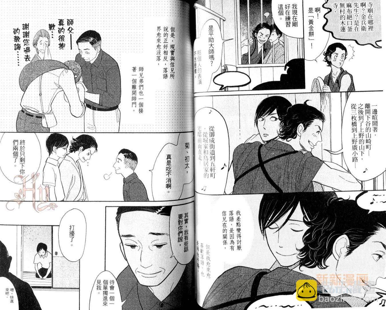 《昭和元禄落语心中》第2卷 第42页