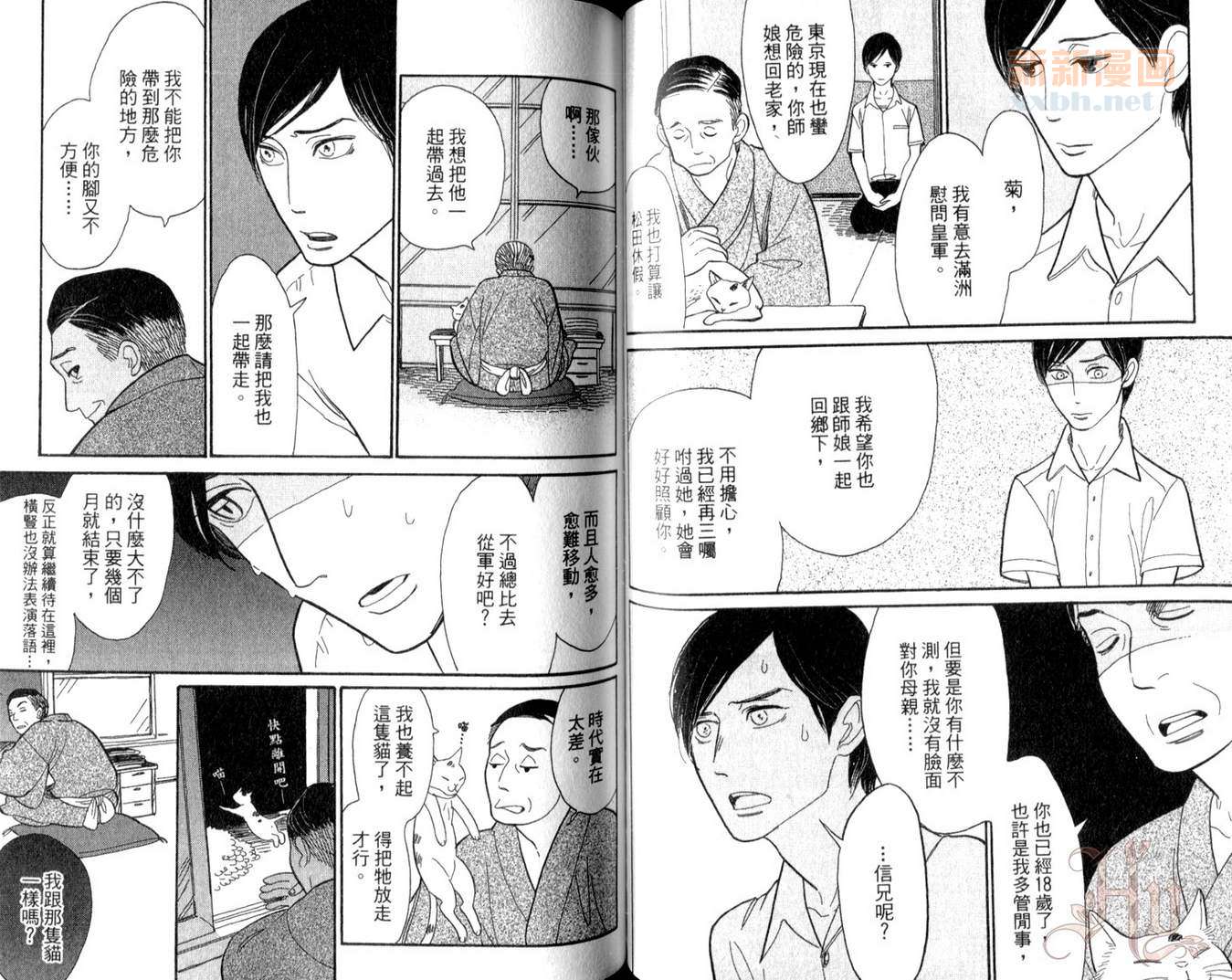 《昭和元禄落语心中》第2卷 第43页
