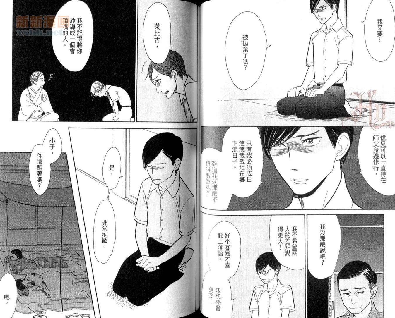 《昭和元禄落语心中》第2卷 第44页