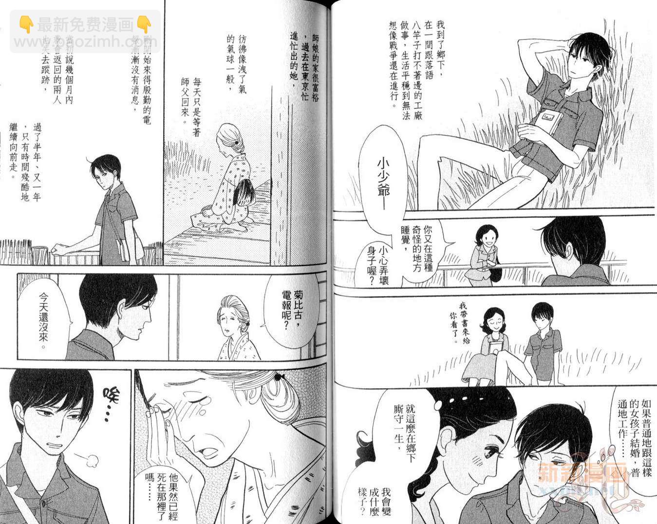 《昭和元禄落语心中》第2卷 第46页