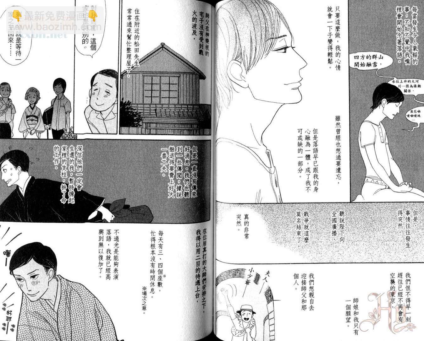 《昭和元禄落语心中》第2卷 第47页