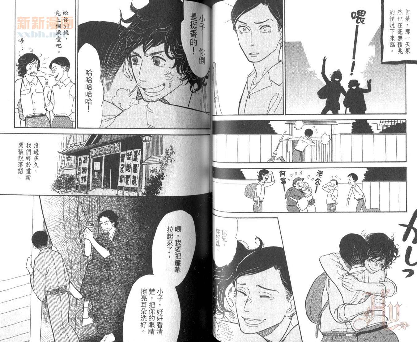 《昭和元禄落语心中》第2卷 第48页