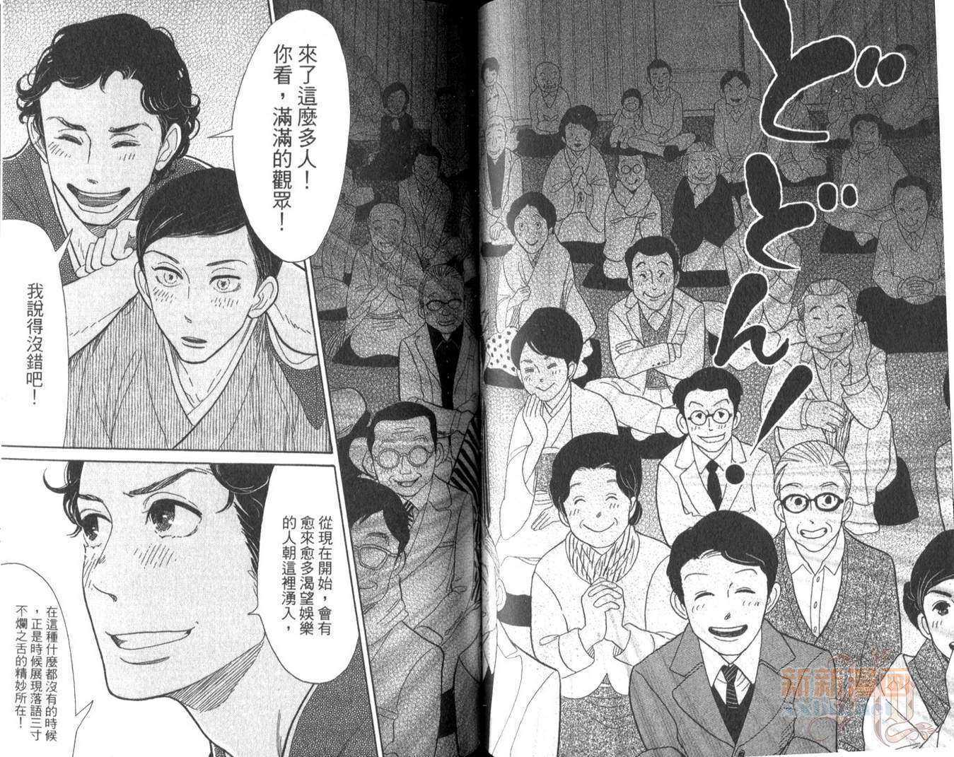 《昭和元禄落语心中》第2卷 第49页