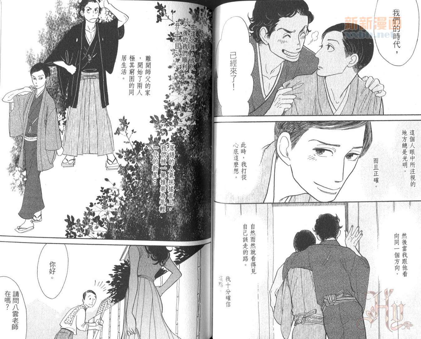 《昭和元禄落语心中》第2卷 第50页
