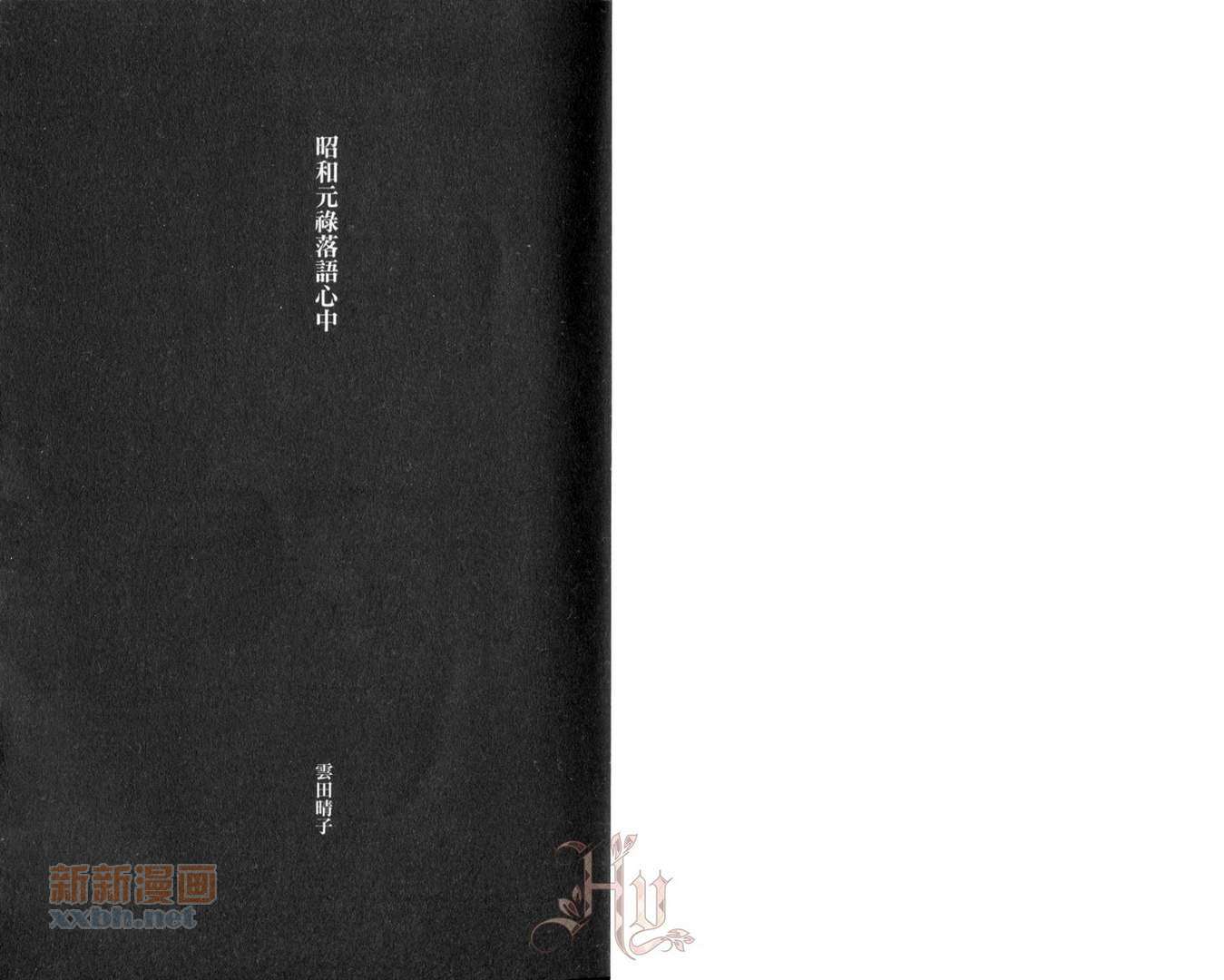 《昭和元禄落语心中》第2卷 第5页