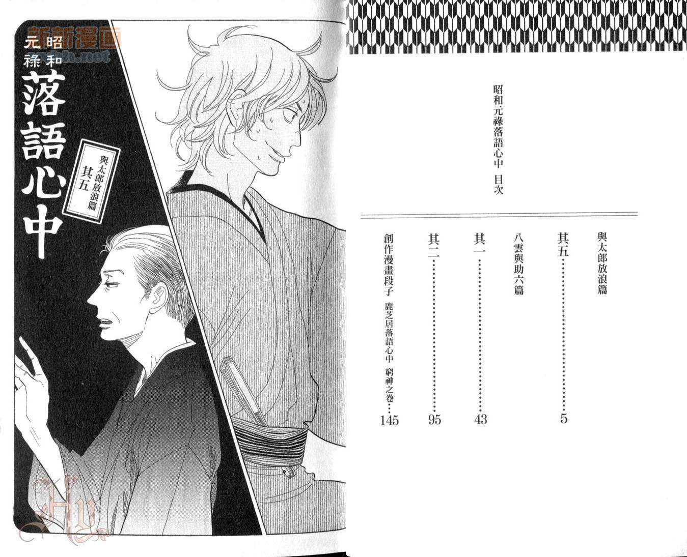 《昭和元禄落语心中》第2卷 第7页