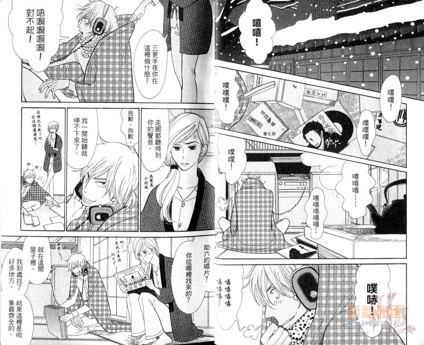 《昭和元禄落语心中》第2卷 第8页