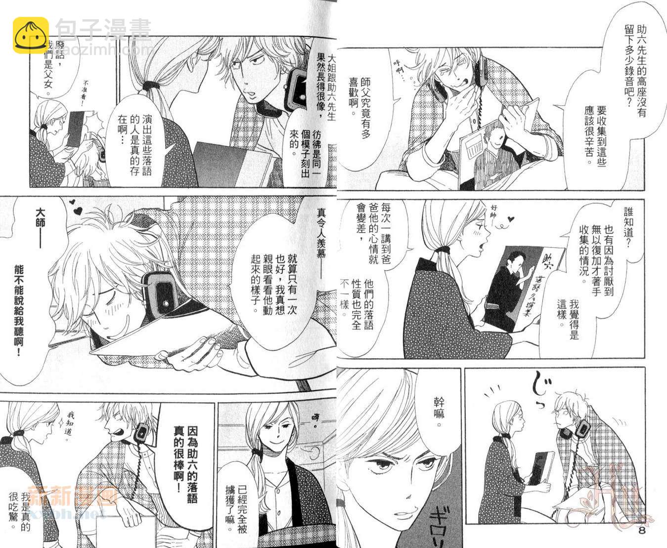 《昭和元禄落语心中》第2卷 第9页