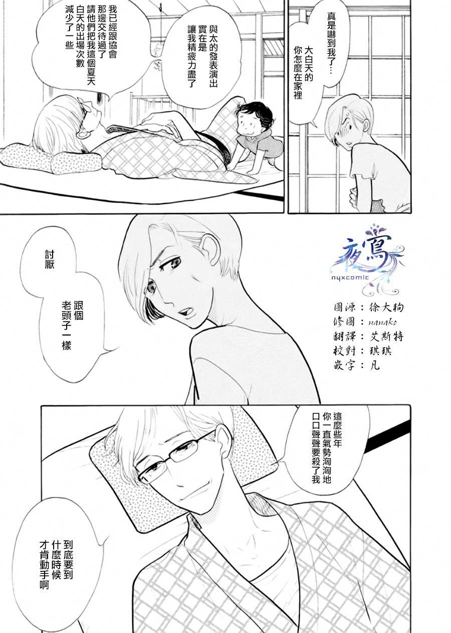 《昭和元禄落语心中》助六再临篇·其三 第10页