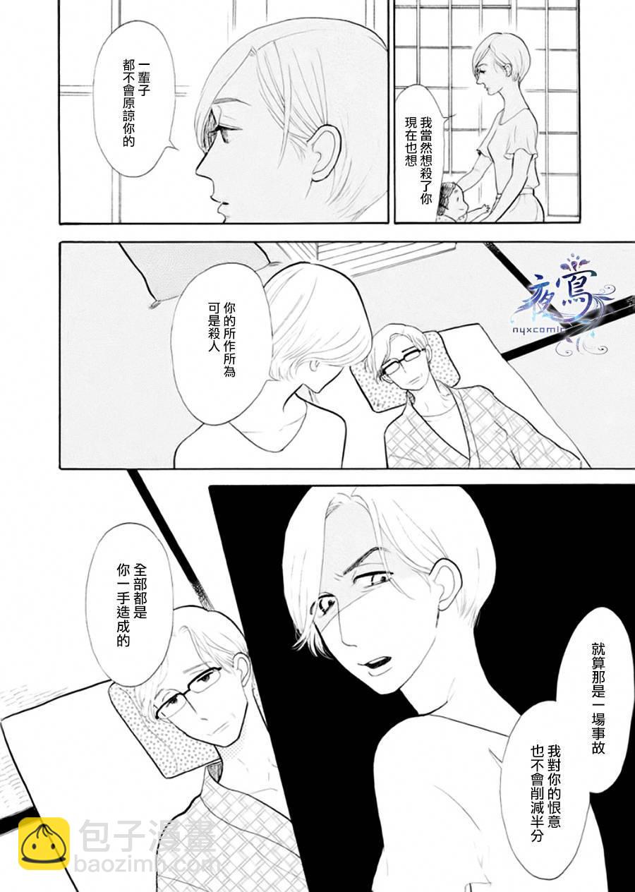 《昭和元禄落语心中》助六再临篇·其三 第11页