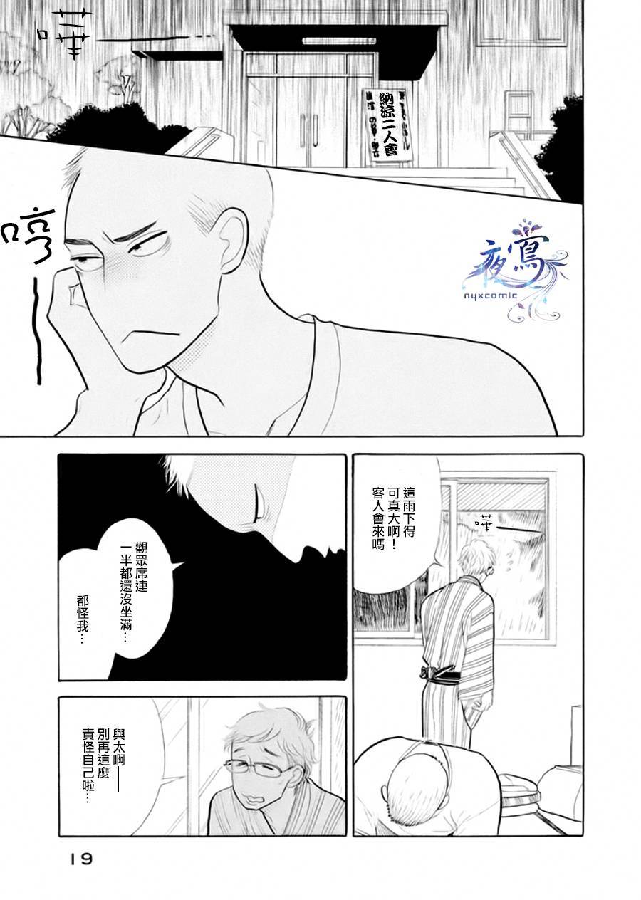 《昭和元禄落语心中》助六再临篇·其三 第16页