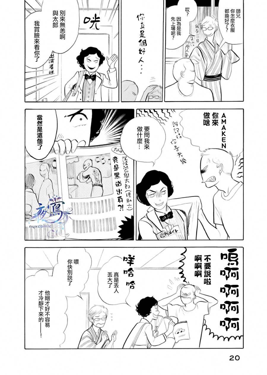 《昭和元禄落语心中》助六再临篇·其三 第17页