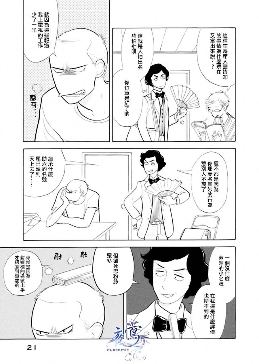 《昭和元禄落语心中》助六再临篇·其三 第18页