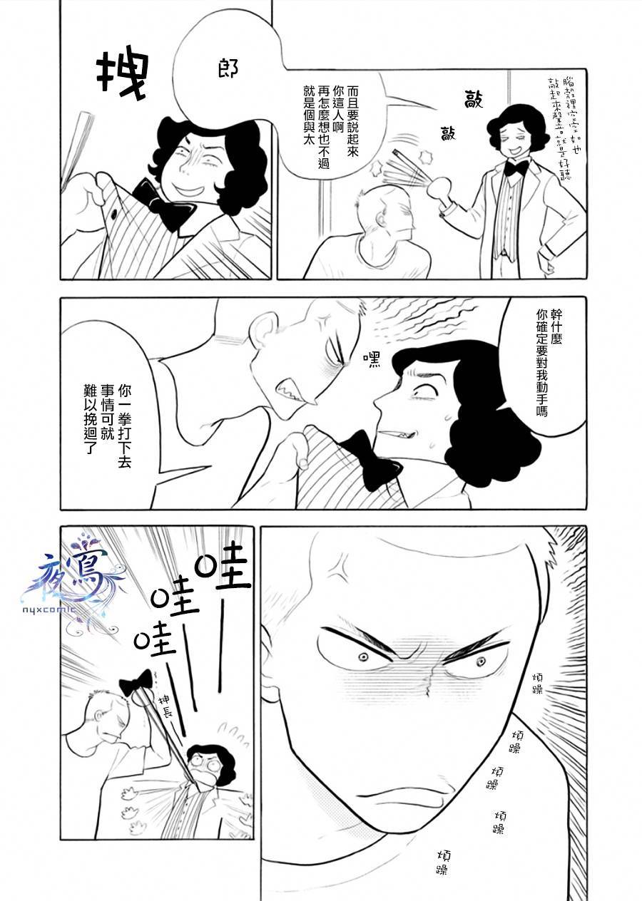 《昭和元禄落语心中》助六再临篇·其三 第19页