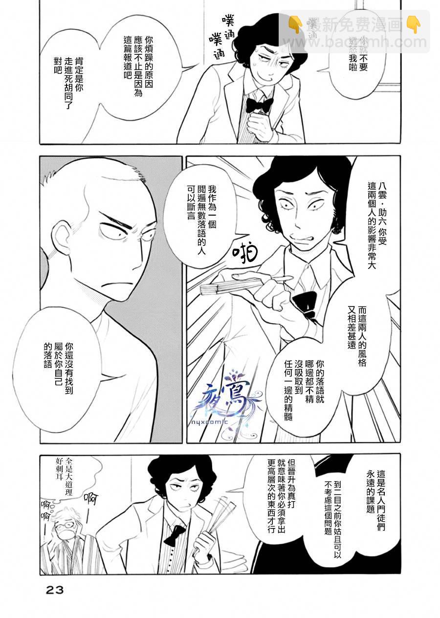 《昭和元禄落语心中》助六再临篇·其三 第20页