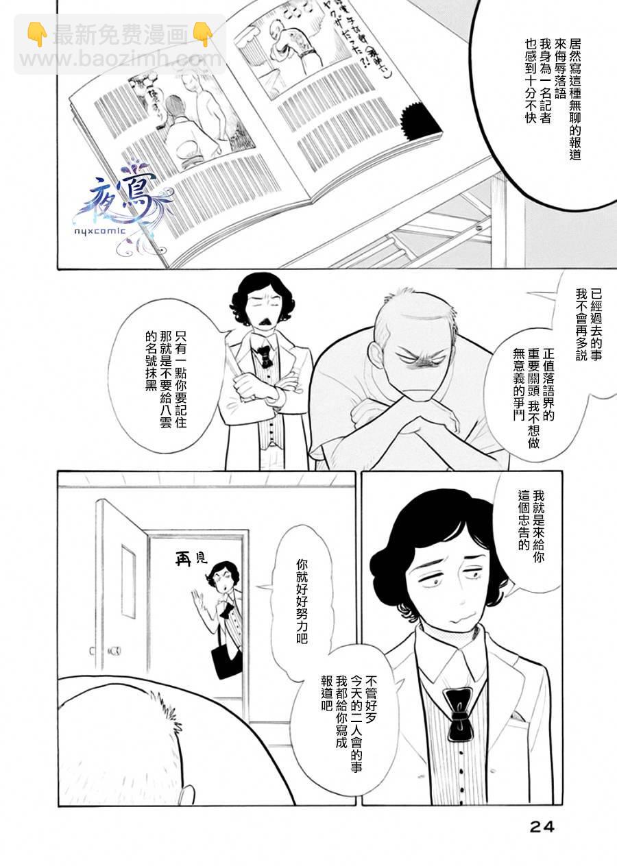《昭和元禄落语心中》助六再临篇·其三 第21页