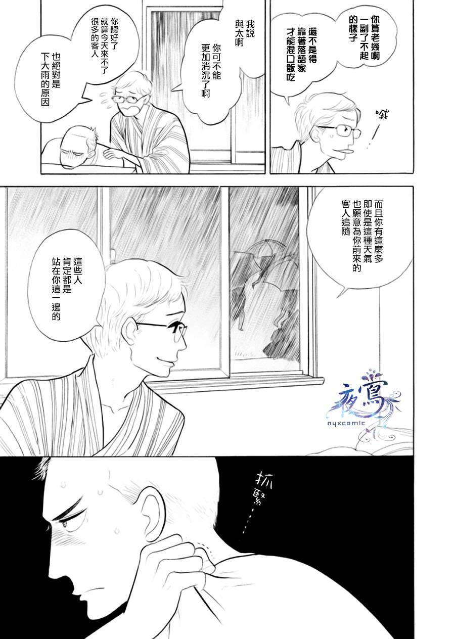《昭和元禄落语心中》助六再临篇·其三 第22页