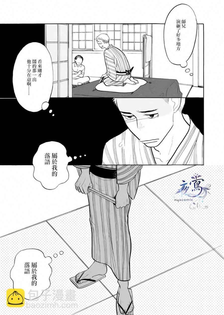 《昭和元禄落语心中》助六再临篇·其三 第24页