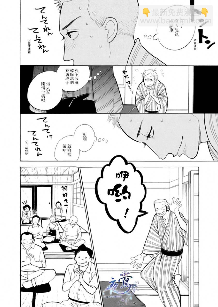 《昭和元禄落语心中》助六再临篇·其三 第25页