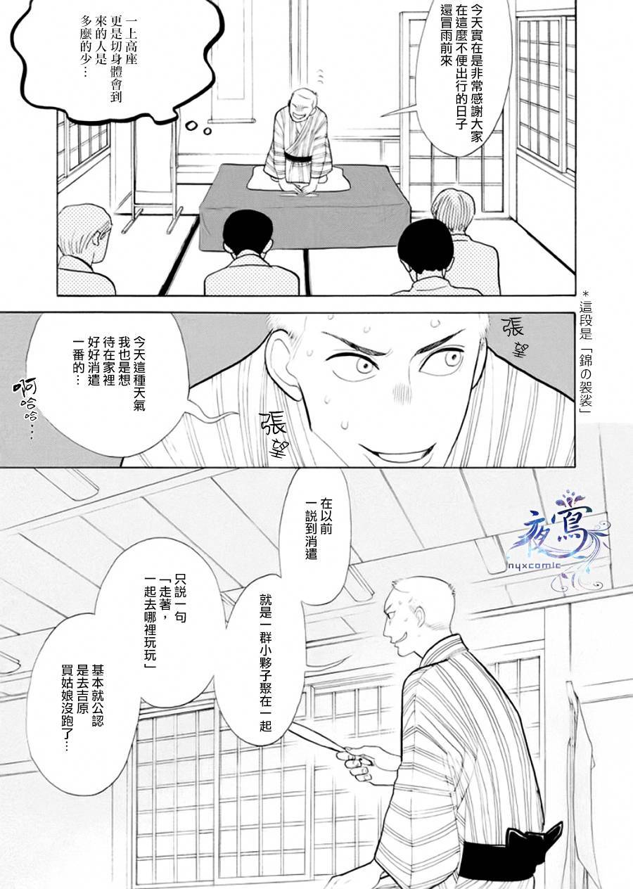 《昭和元禄落语心中》助六再临篇·其三 第26页