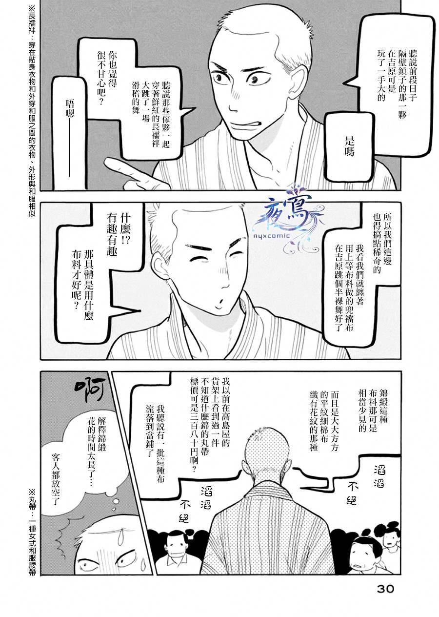 《昭和元禄落语心中》助六再临篇·其三 第27页