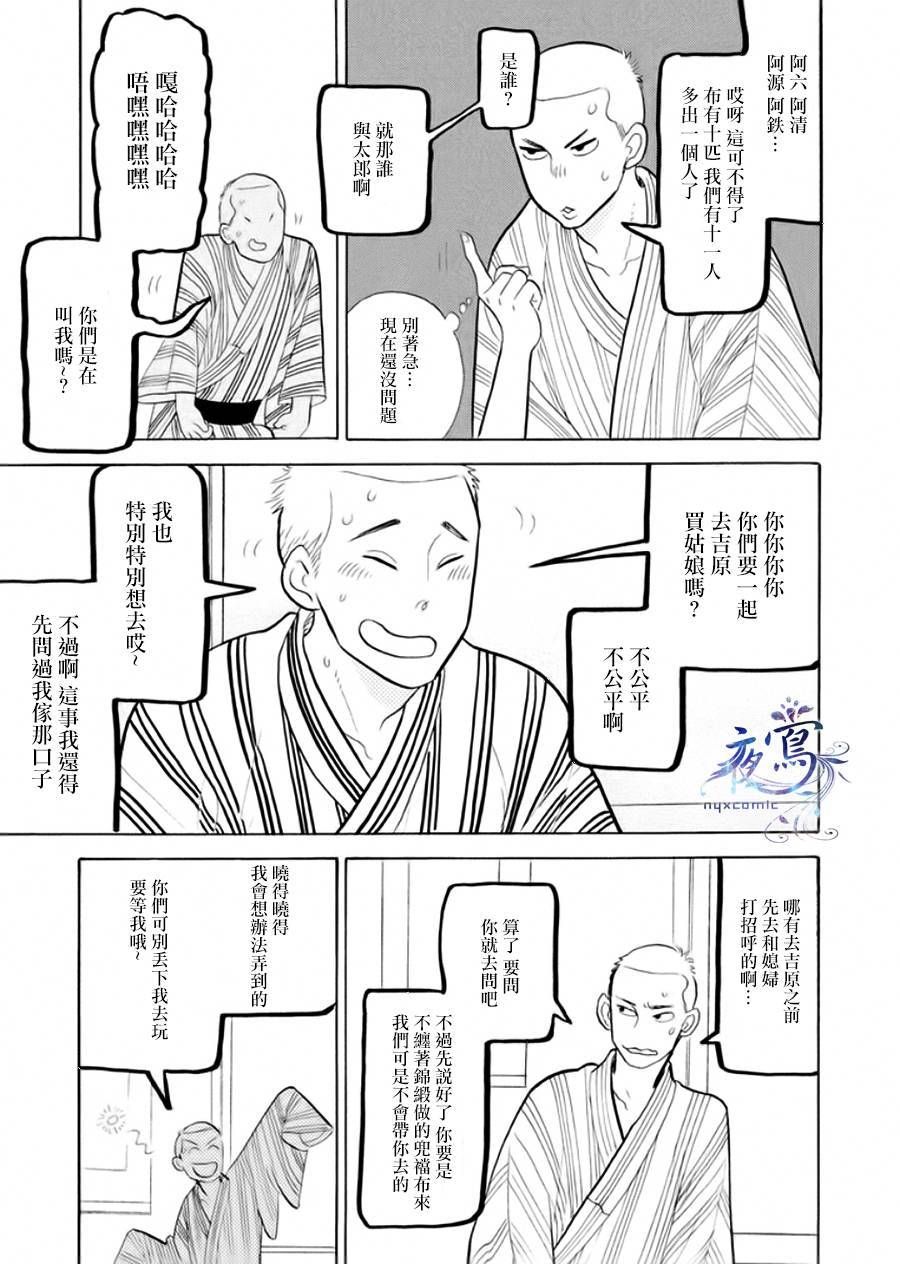 《昭和元禄落语心中》助六再临篇·其三 第28页