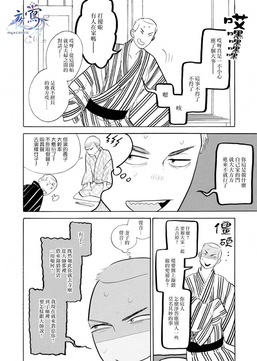 《昭和元禄落语心中》助六再临篇·其三 第29页
