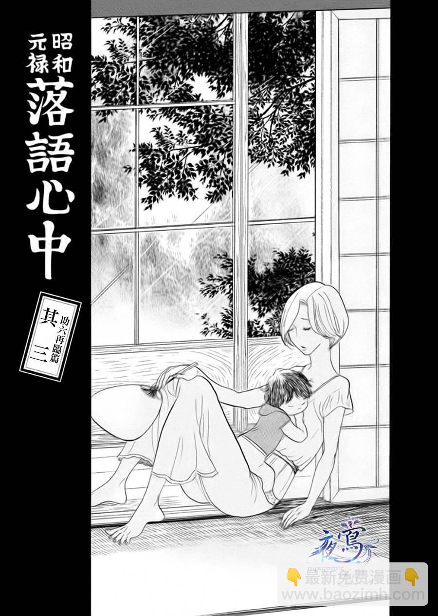 《昭和元禄落语心中》助六再临篇·其三 第2页