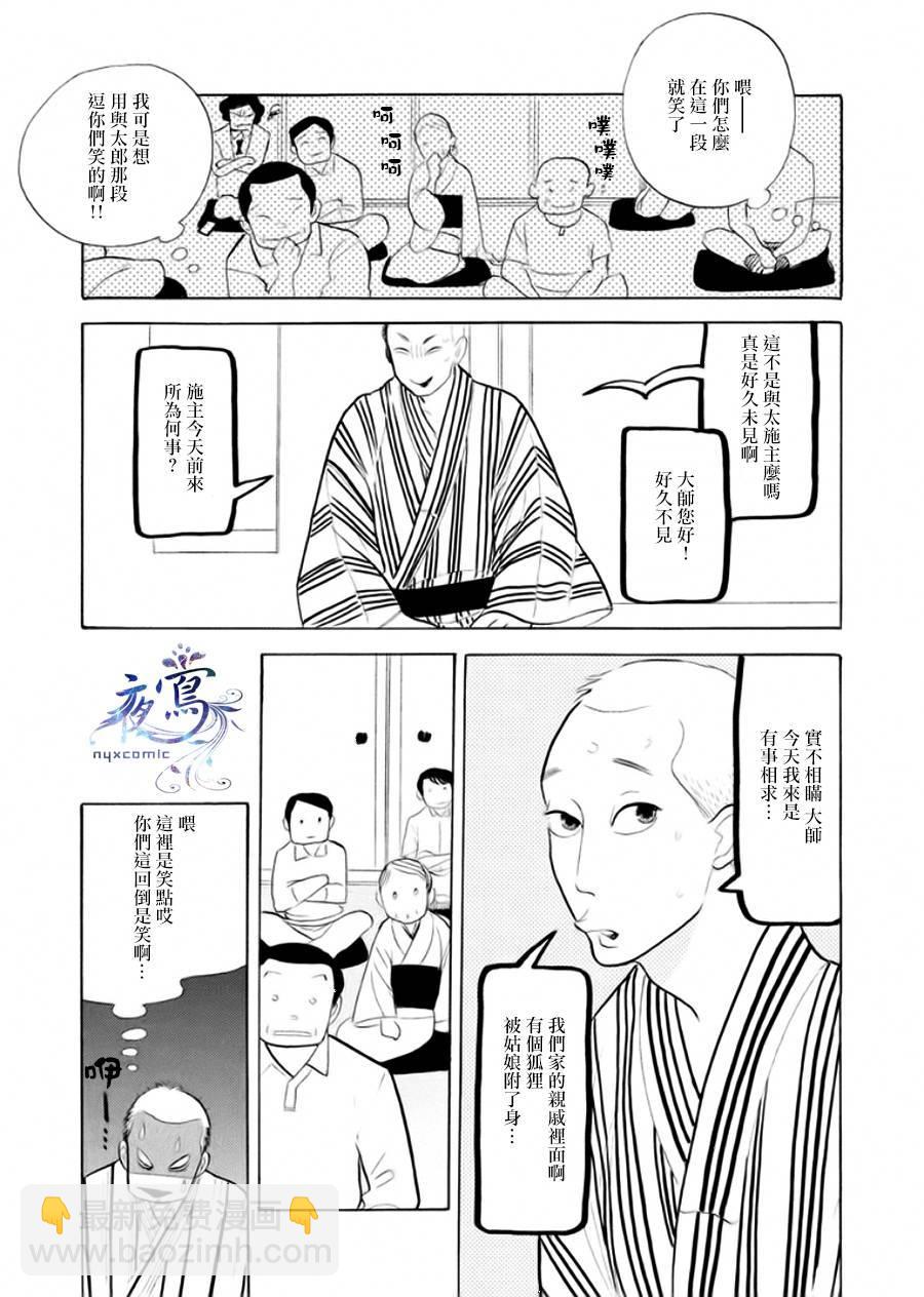 《昭和元禄落语心中》助六再临篇·其三 第30页