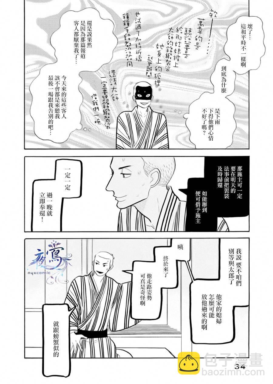 《昭和元禄落语心中》助六再临篇·其三 第31页