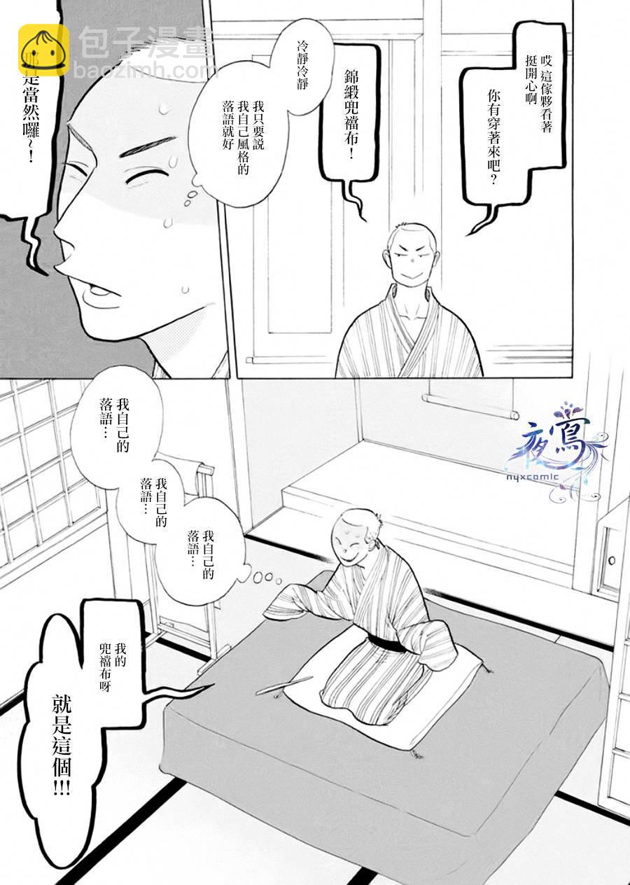《昭和元禄落语心中》助六再临篇·其三 第32页