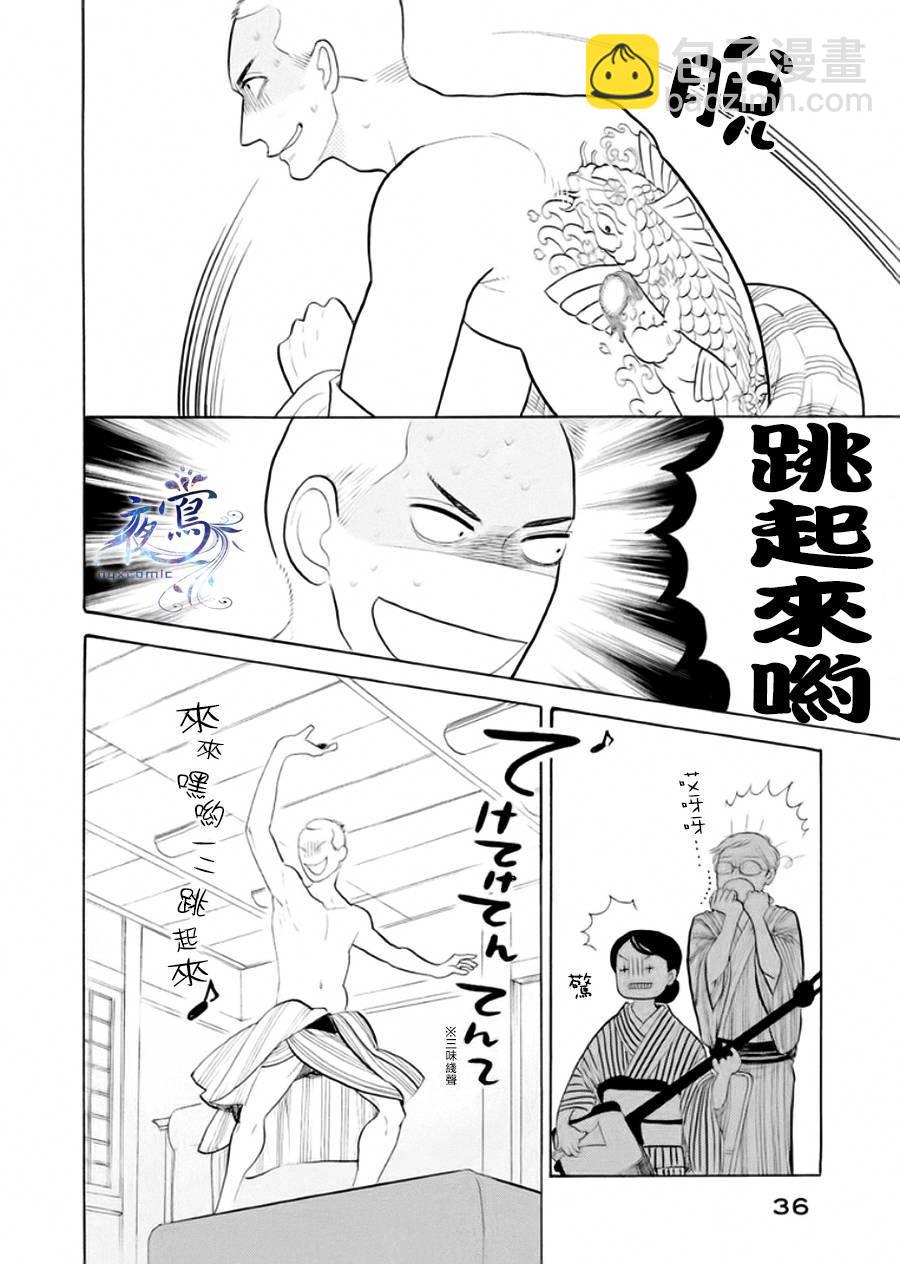 《昭和元禄落语心中》助六再临篇·其三 第33页