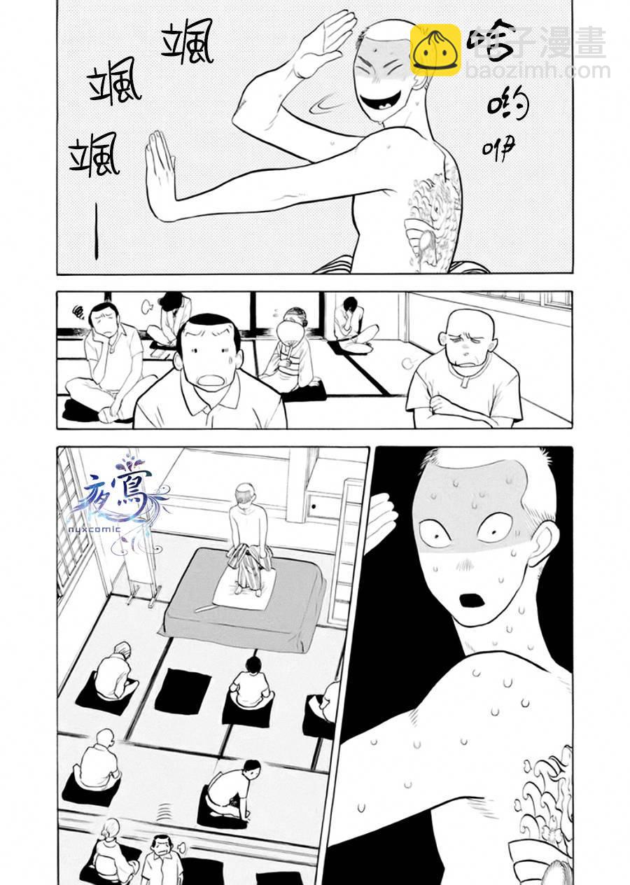 《昭和元禄落语心中》助六再临篇·其三 第34页