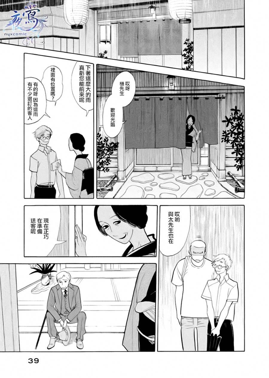 《昭和元禄落语心中》助六再临篇·其三 第36页