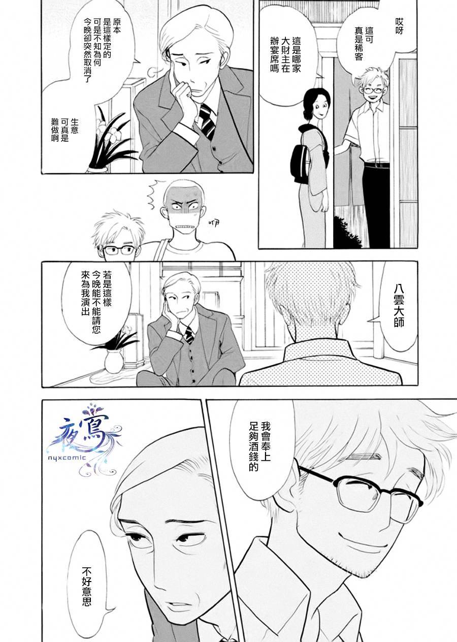 《昭和元禄落语心中》助六再临篇·其三 第37页