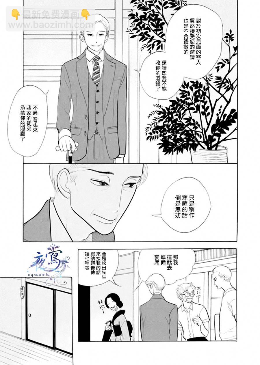 《昭和元禄落语心中》助六再临篇·其三 第38页