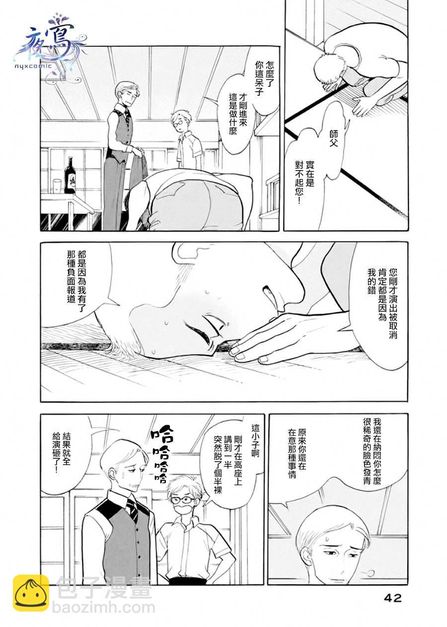 《昭和元禄落语心中》助六再临篇·其三 第39页