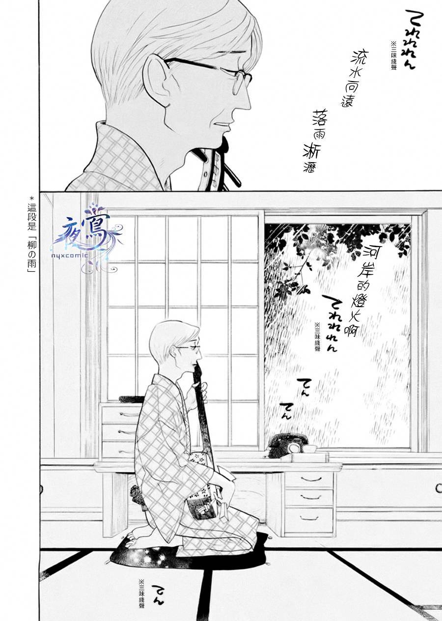 《昭和元禄落语心中》助六再临篇·其三 第3页