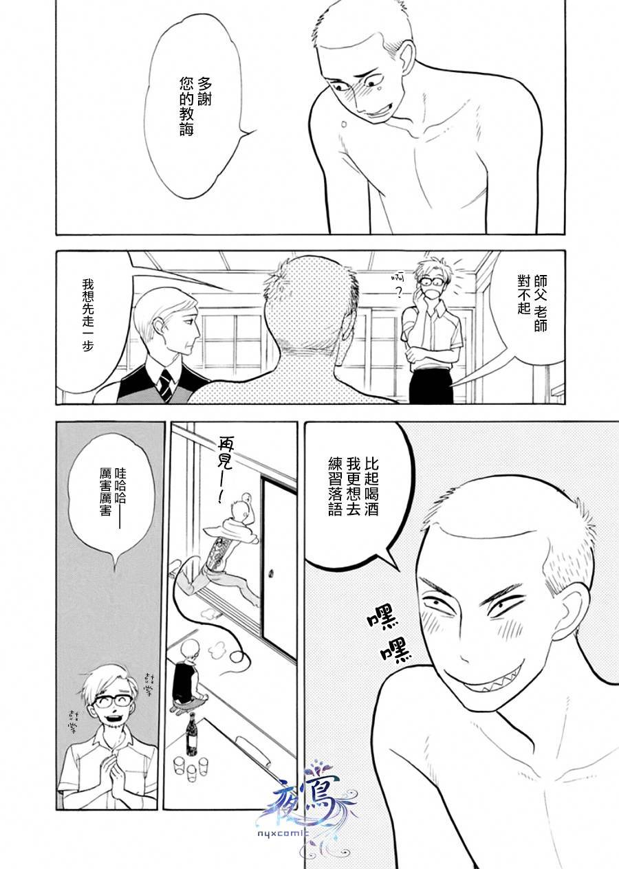 《昭和元禄落语心中》助六再临篇·其三 第43页