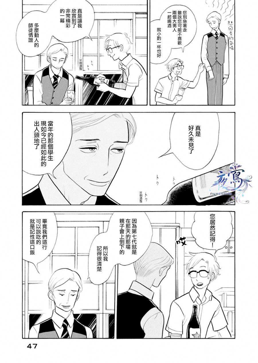 《昭和元禄落语心中》助六再临篇·其三 第44页