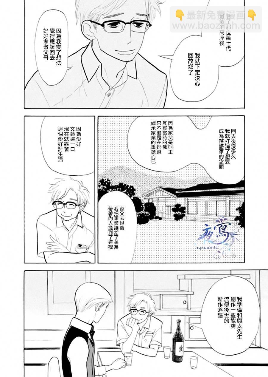 《昭和元禄落语心中》助六再临篇·其三 第45页