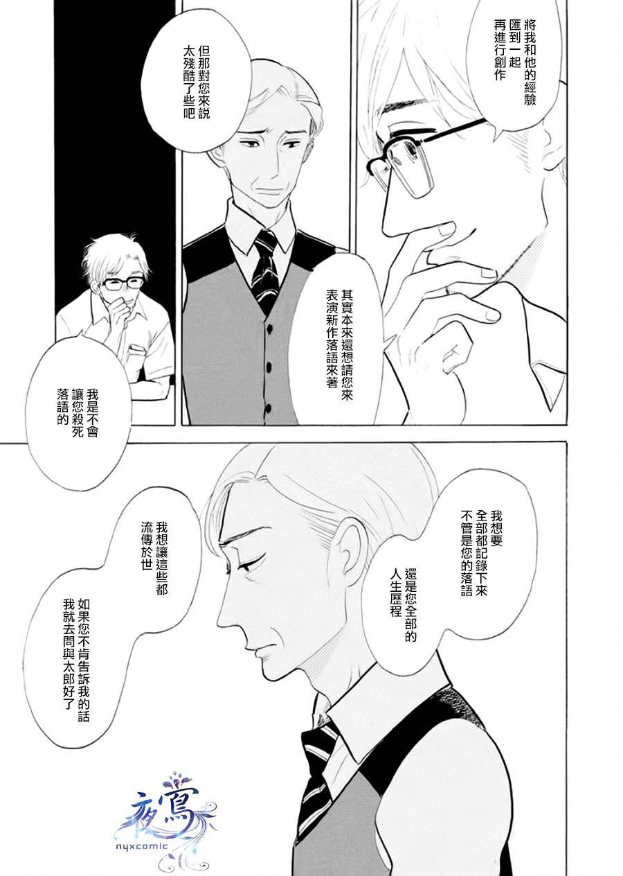 《昭和元禄落语心中》助六再临篇·其三 第46页