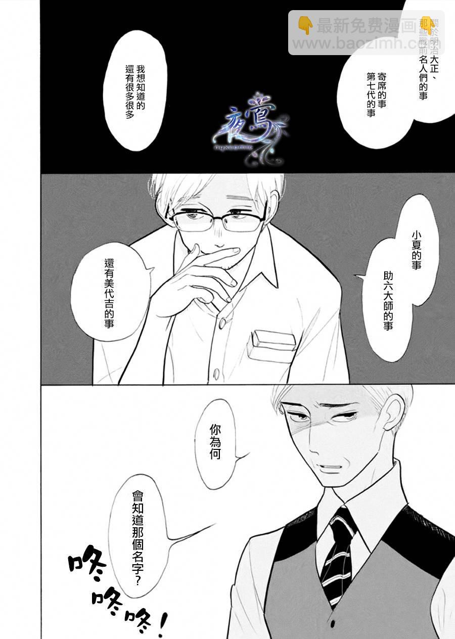 《昭和元禄落语心中》助六再临篇·其三 第47页