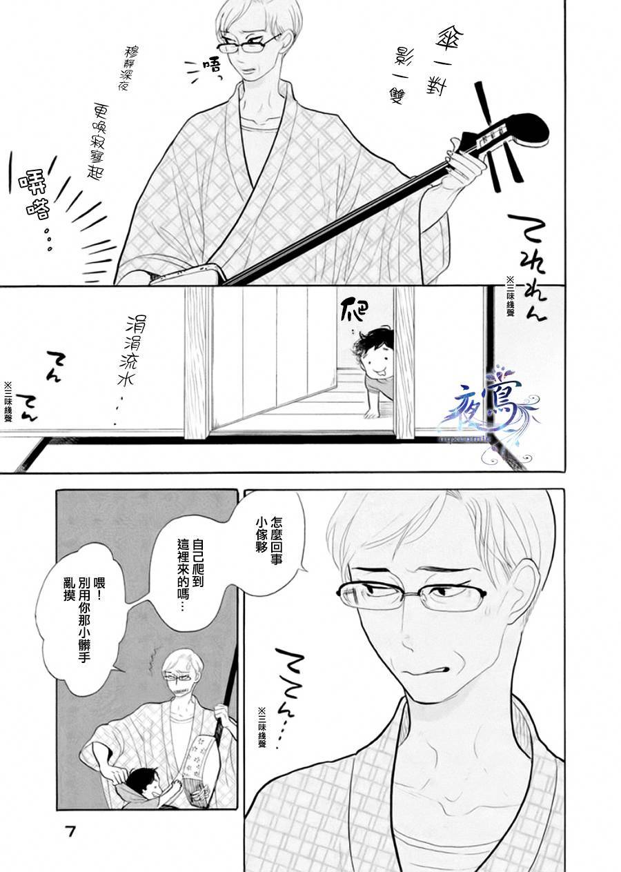 《昭和元禄落语心中》助六再临篇·其三 第4页