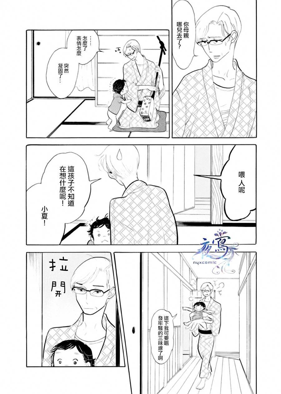 《昭和元禄落语心中》助六再临篇·其三 第5页