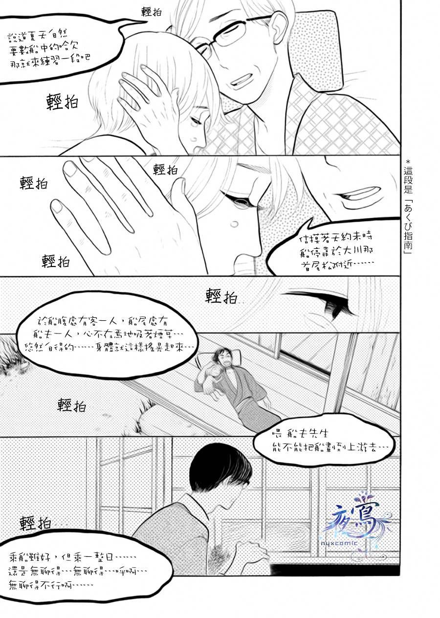 《昭和元禄落语心中》助六再临篇·其三 第8页