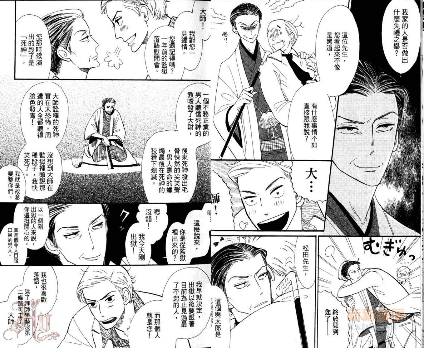 《昭和元禄落语心中》第1卷 第10页