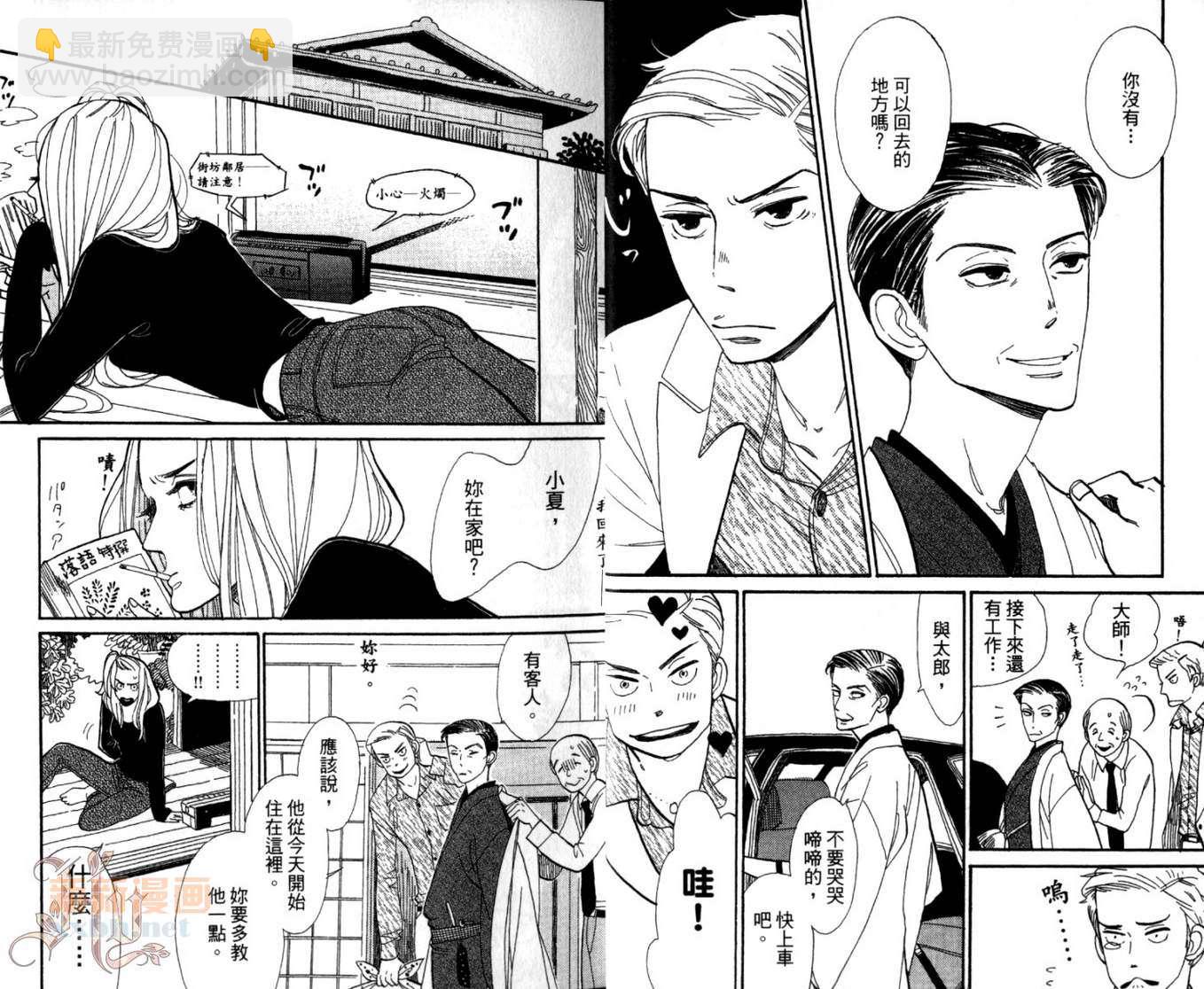 《昭和元禄落语心中》第1卷 第11页