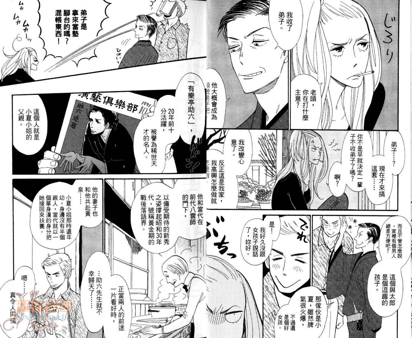 《昭和元禄落语心中》第1卷 第12页