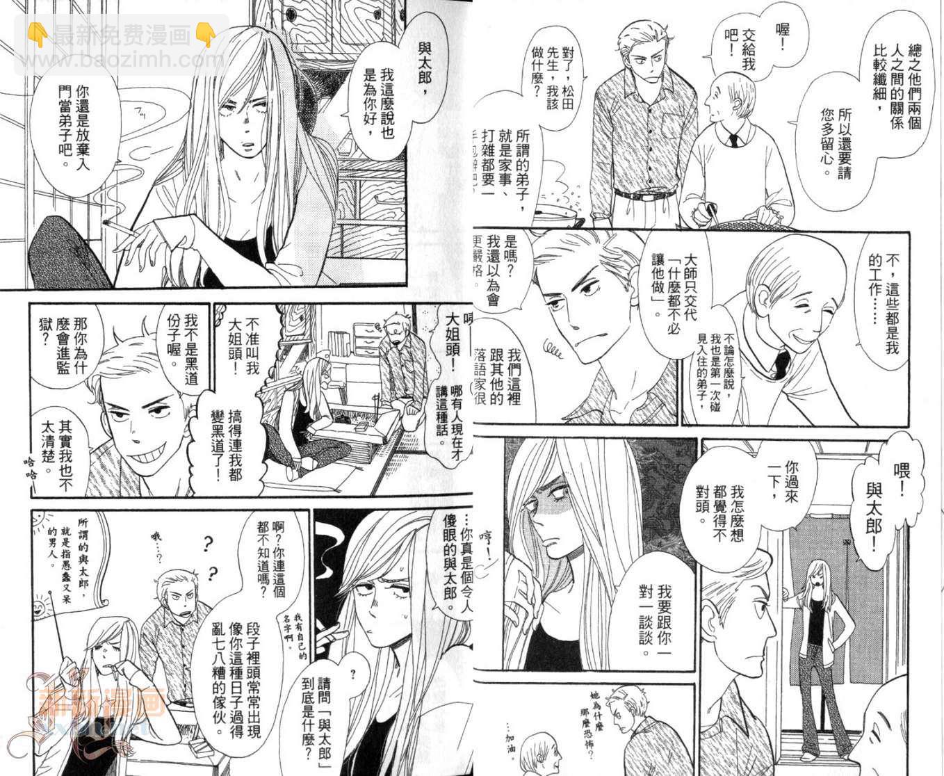 《昭和元禄落语心中》第1卷 第13页